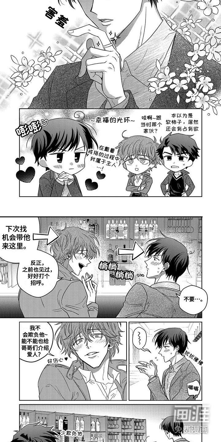 第14章：情侣对戒（完结）