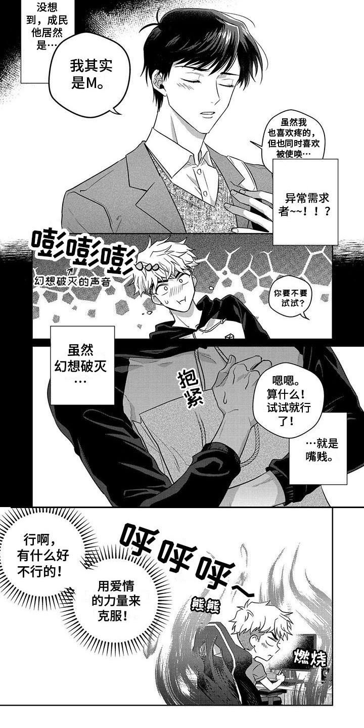 第3章：做错了