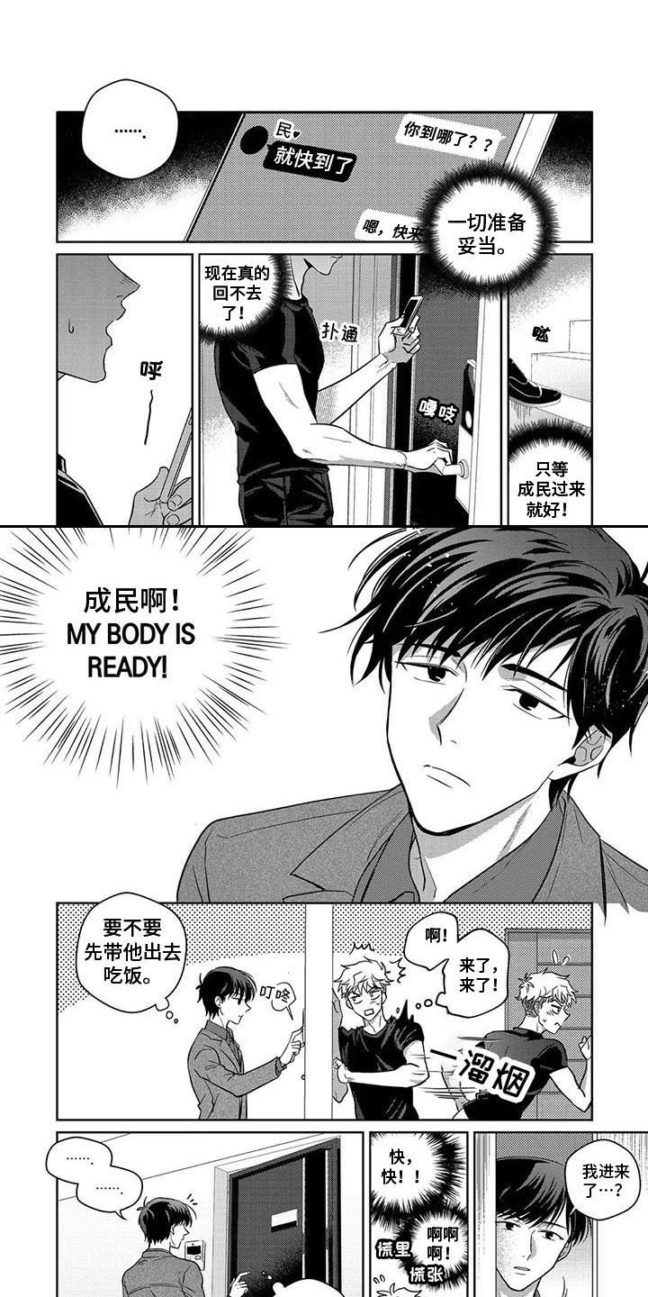 第3章：做错了