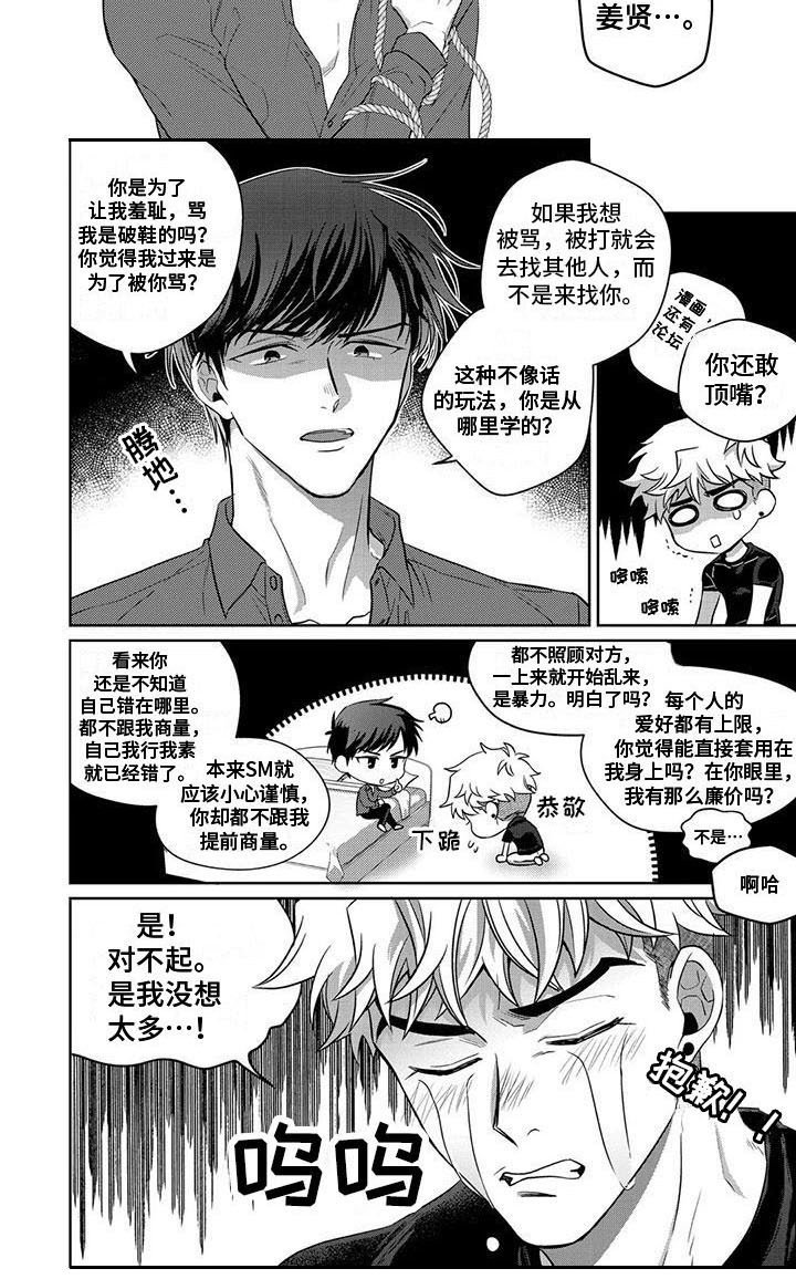 第3章：做错了