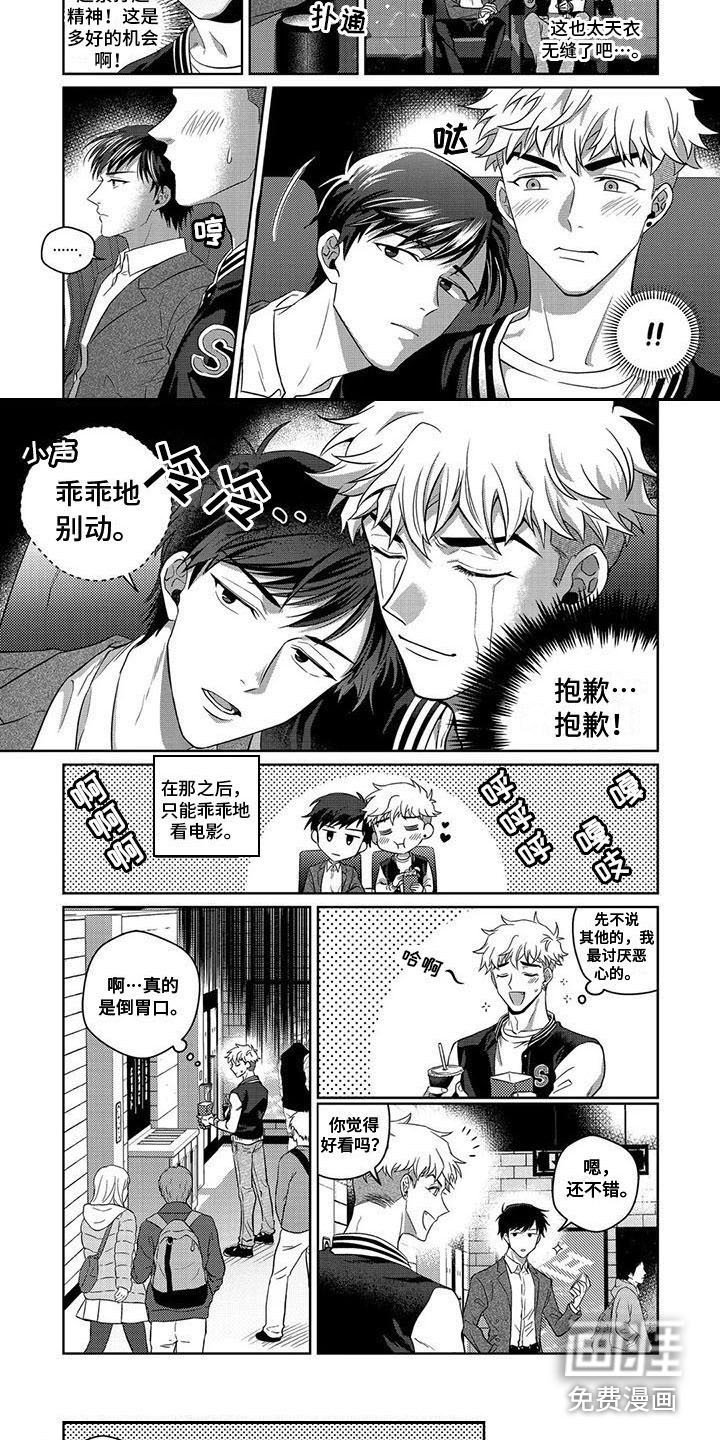 第4章：约会