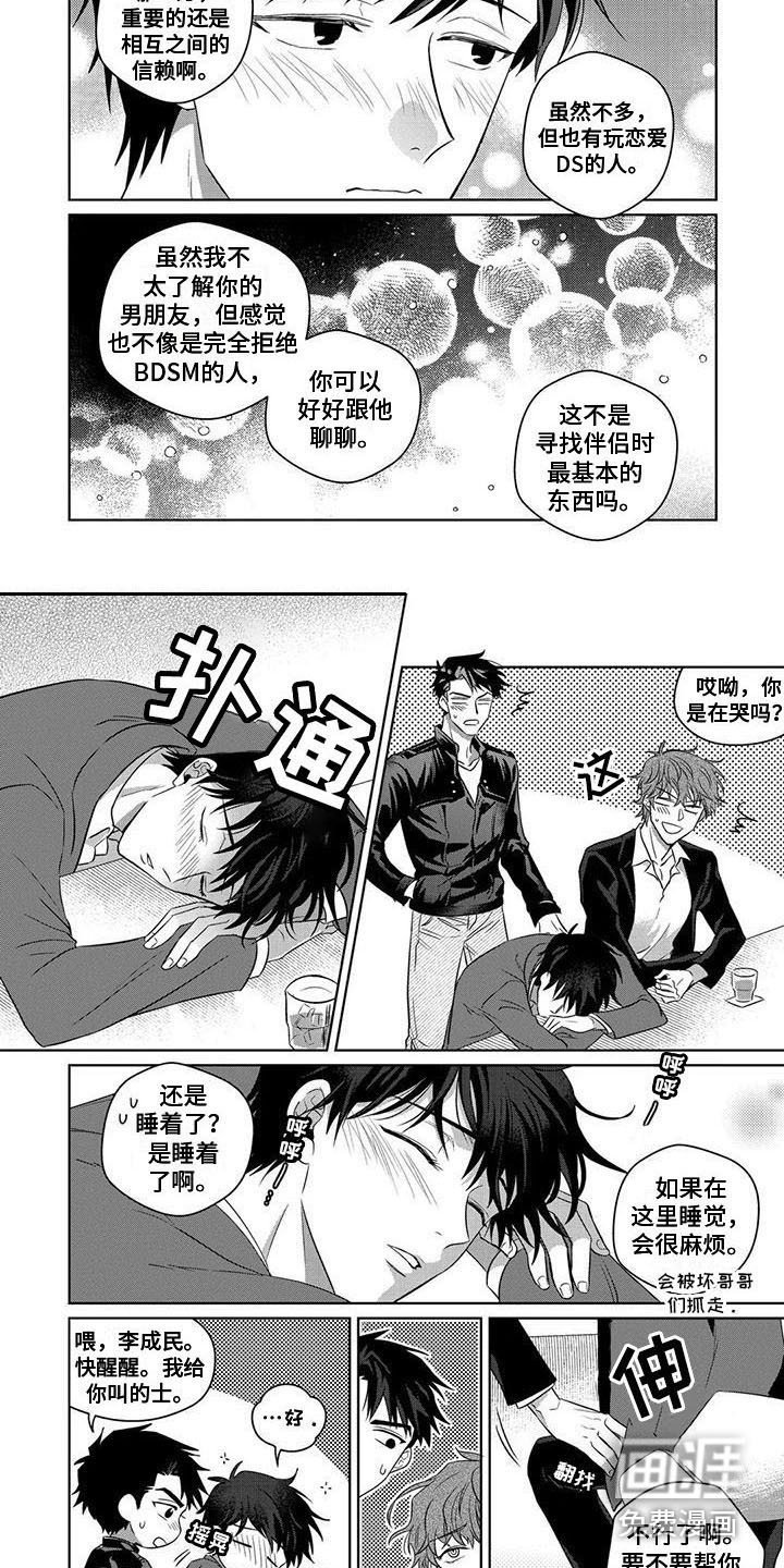 第6章：喝醉了