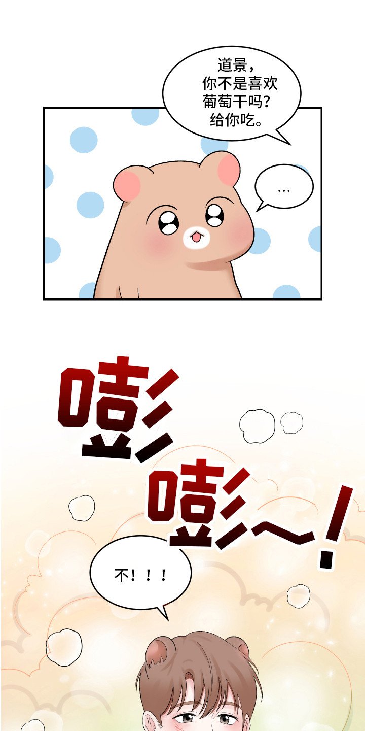 第1章：仓鼠