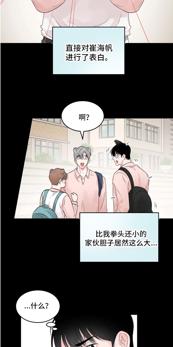 第2章：很温柔