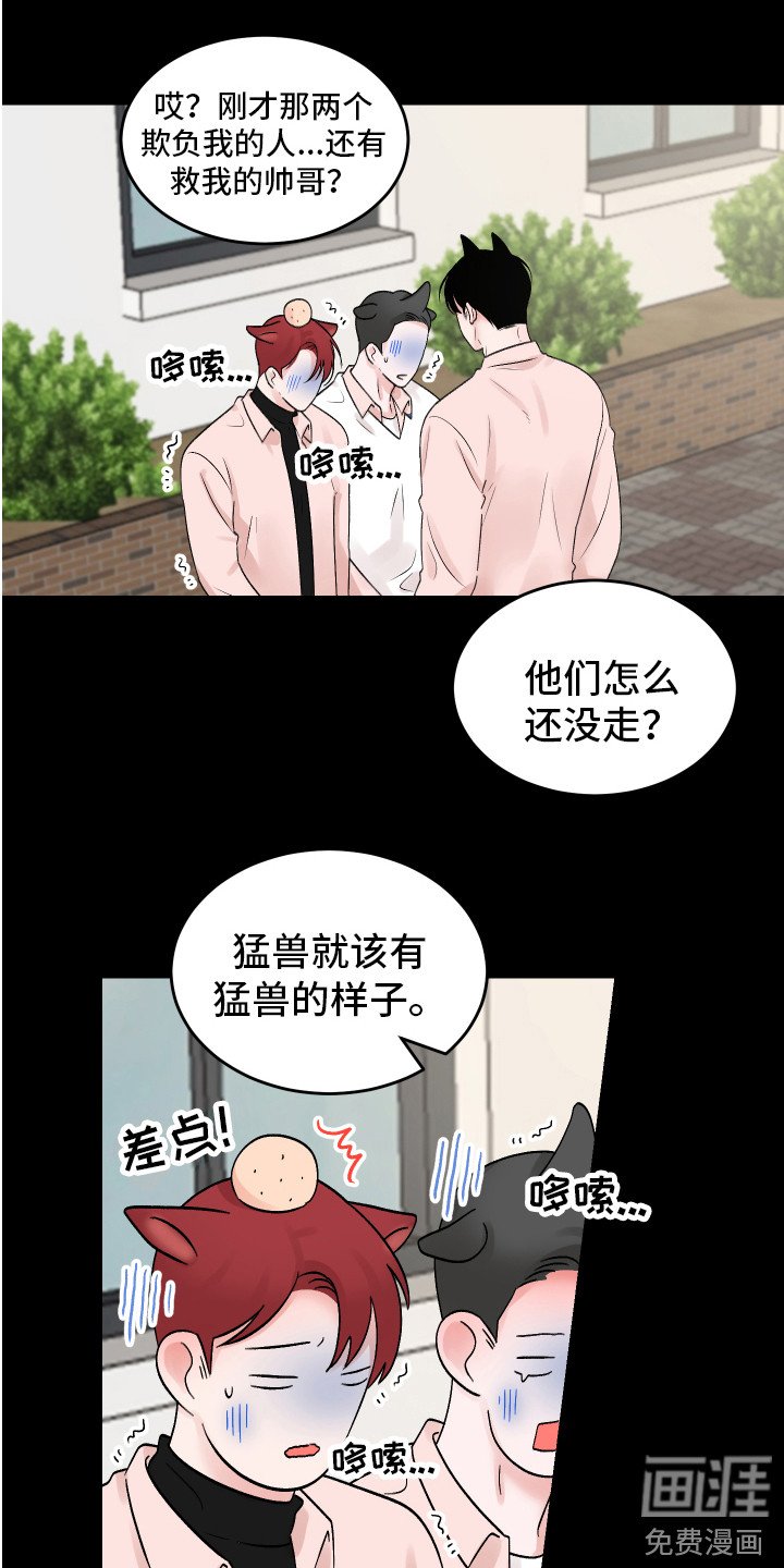 第21章：我的猛兽（完结）