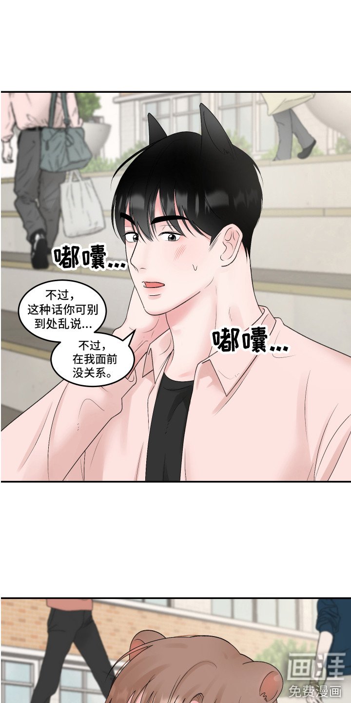 第21章：我的猛兽（完结）