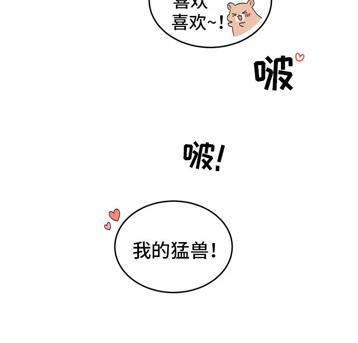第21章：我的猛兽（完结）