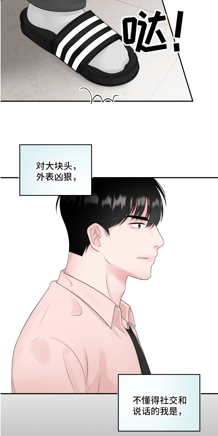 第3章：暗恋