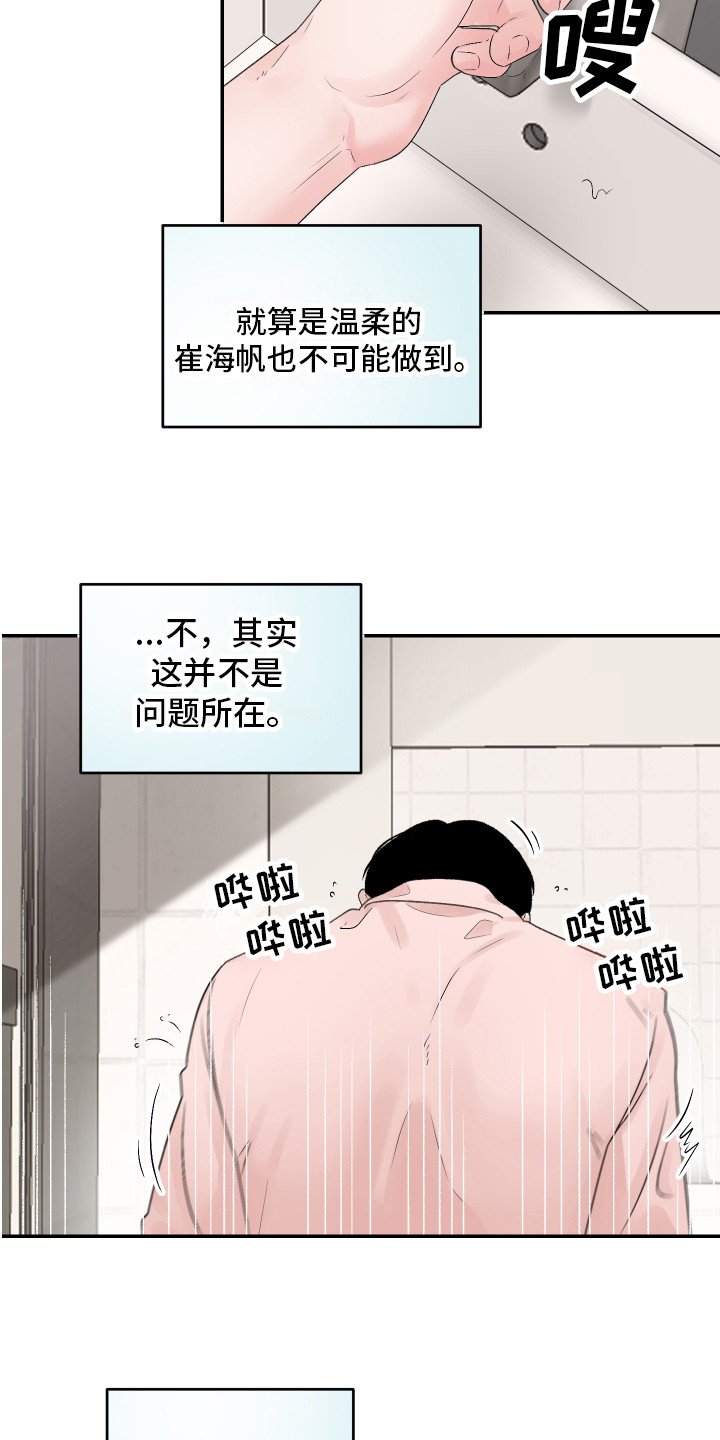 第3章：暗恋