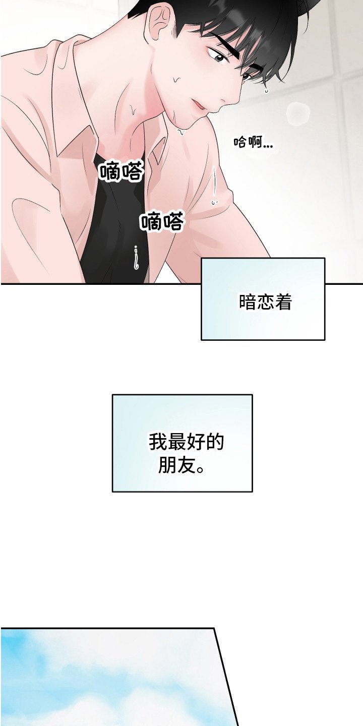 第3章：暗恋