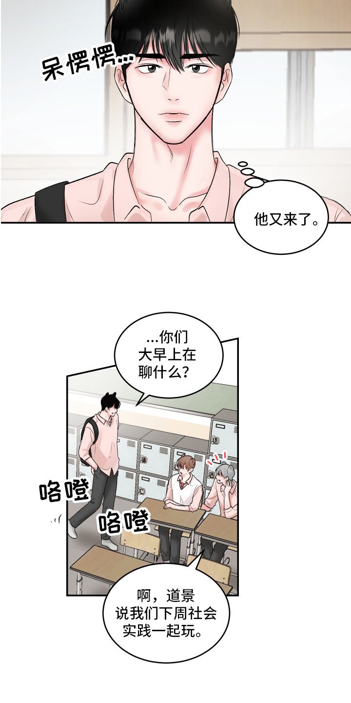 第3章：暗恋