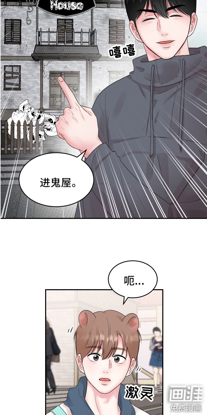第5章：鬼屋