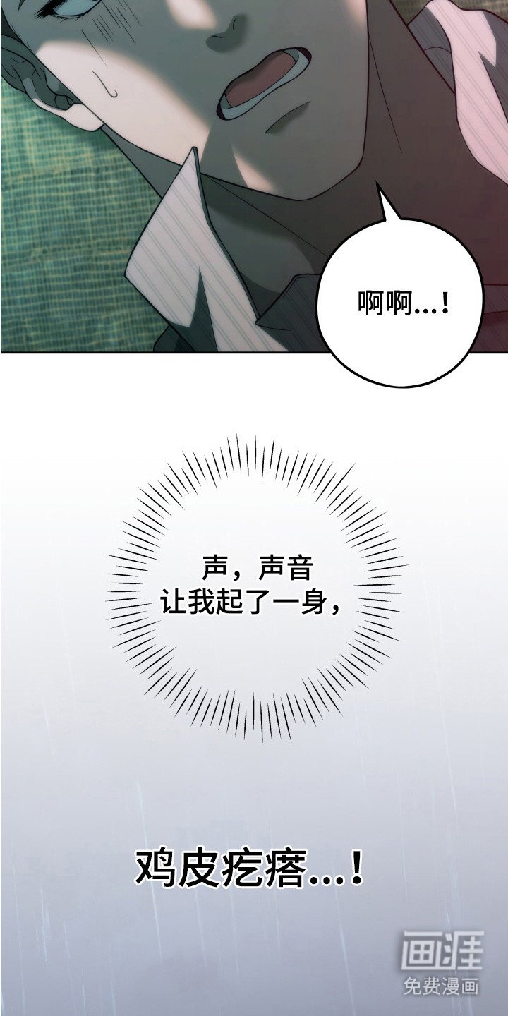 第3章：鸡皮疙瘩
