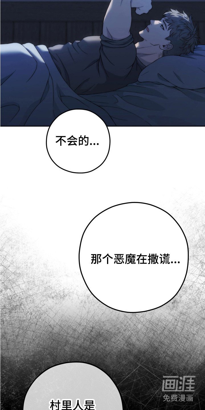 第4章：蛊惑
