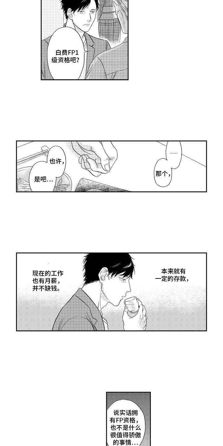 第14章：招揽