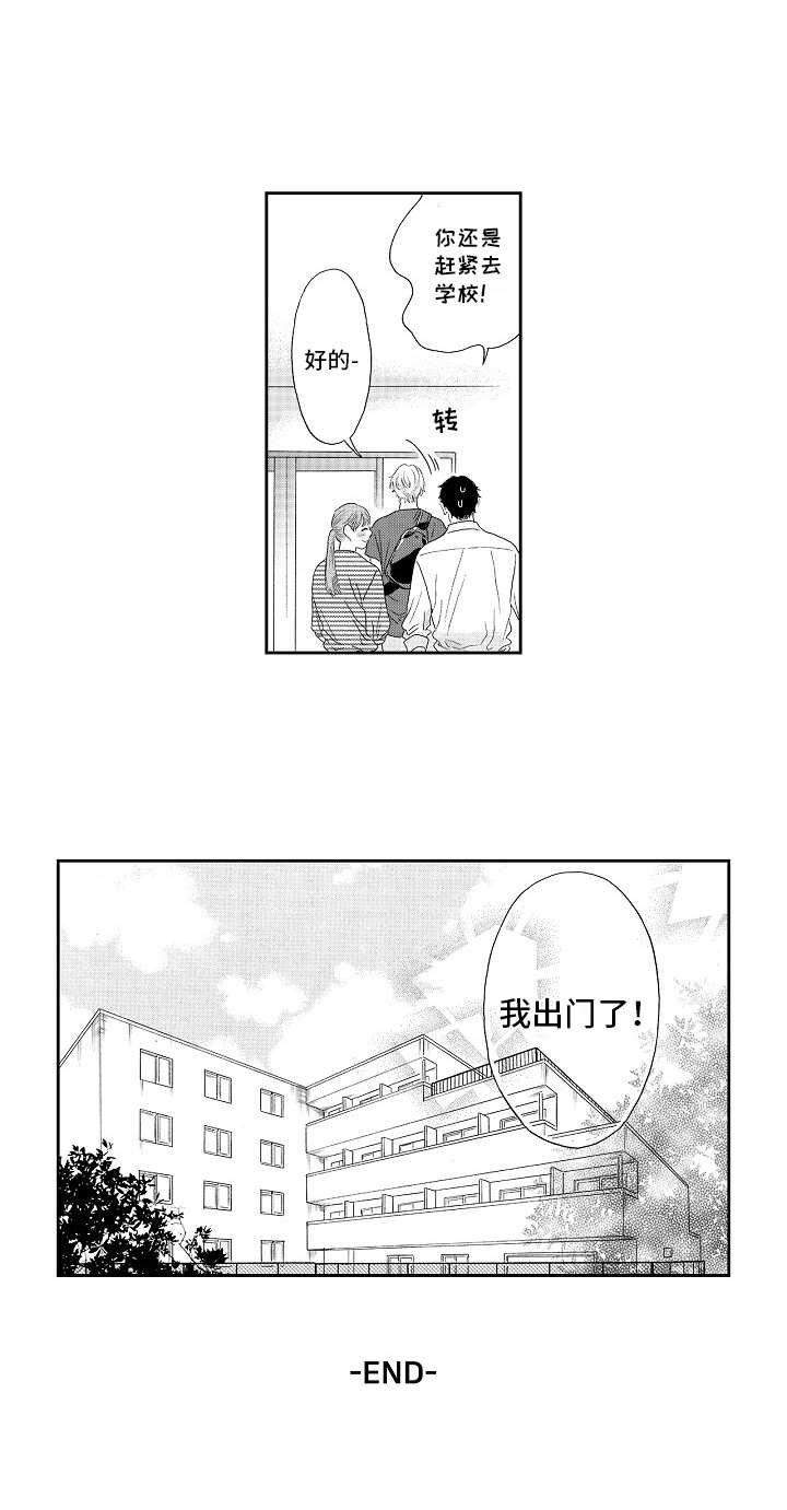第16章：表白（完结）