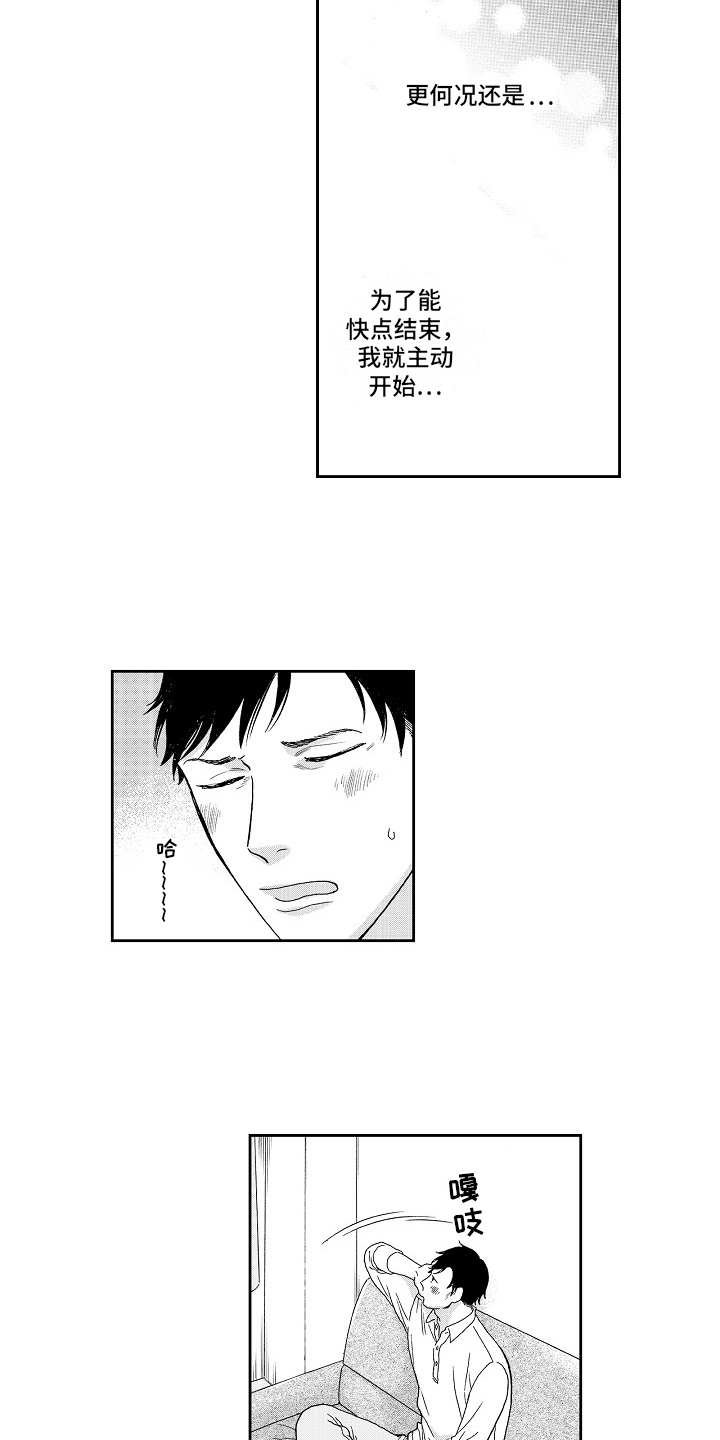 第3章：猝不及防
