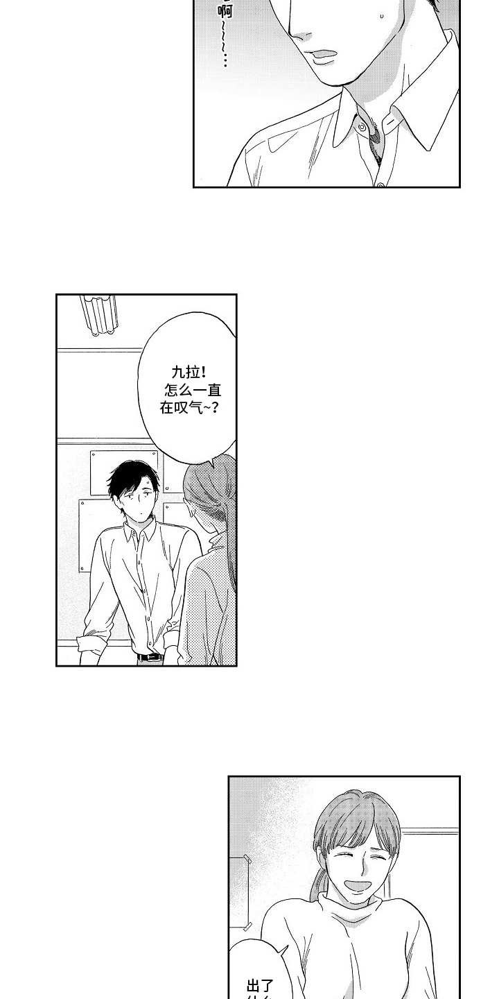 第4章：叹气