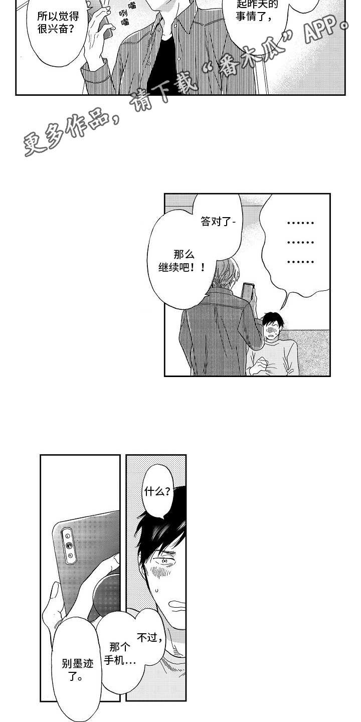 第5章：被拍下