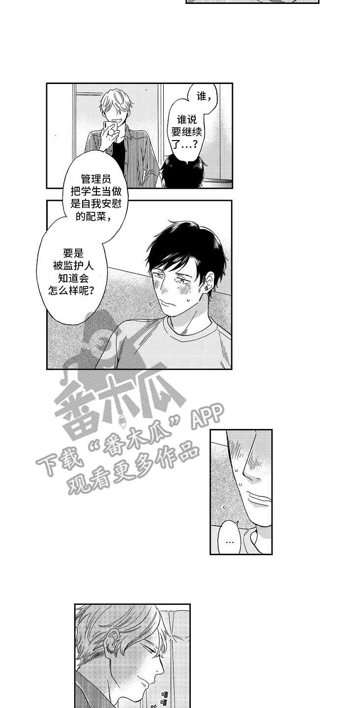 第5章：被拍下
