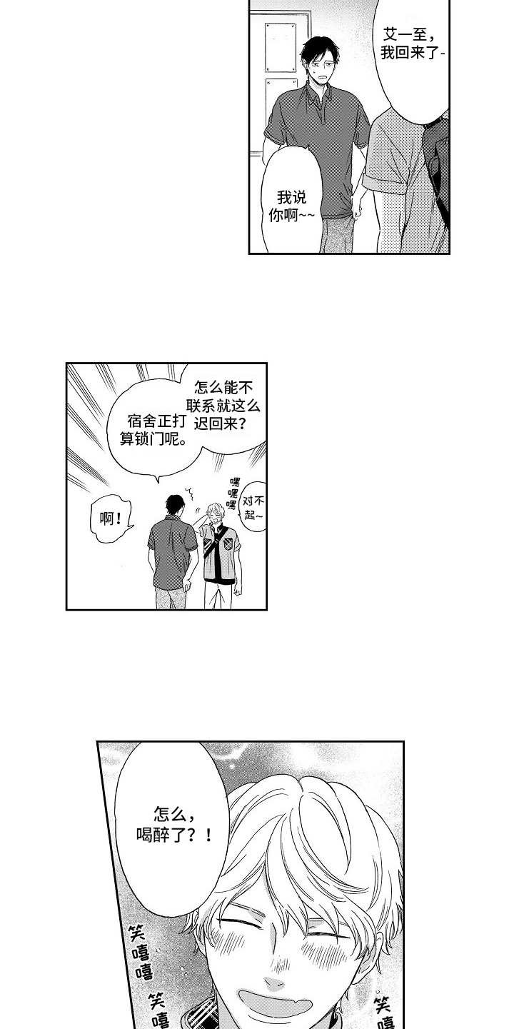 第8章：喝醉了