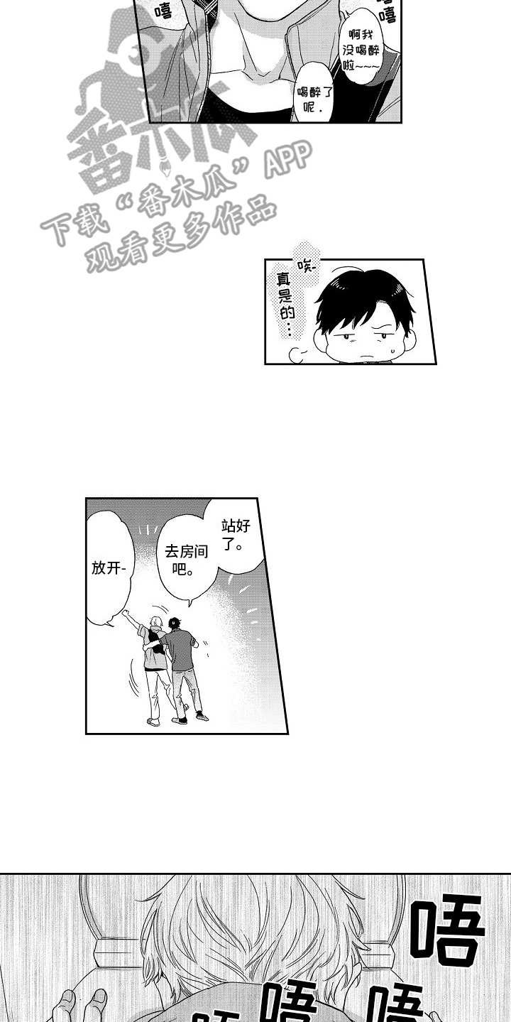 第8章：喝醉了