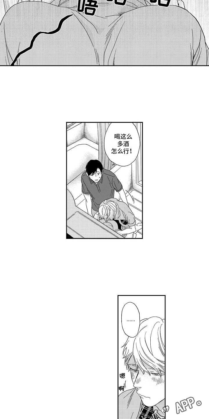 第8章：喝醉了