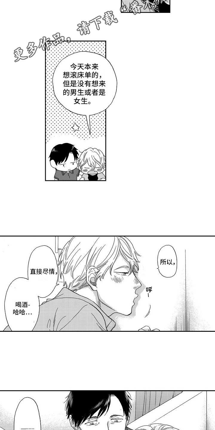 第8章：喝醉了