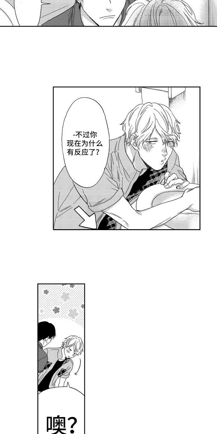 第8章：喝醉了