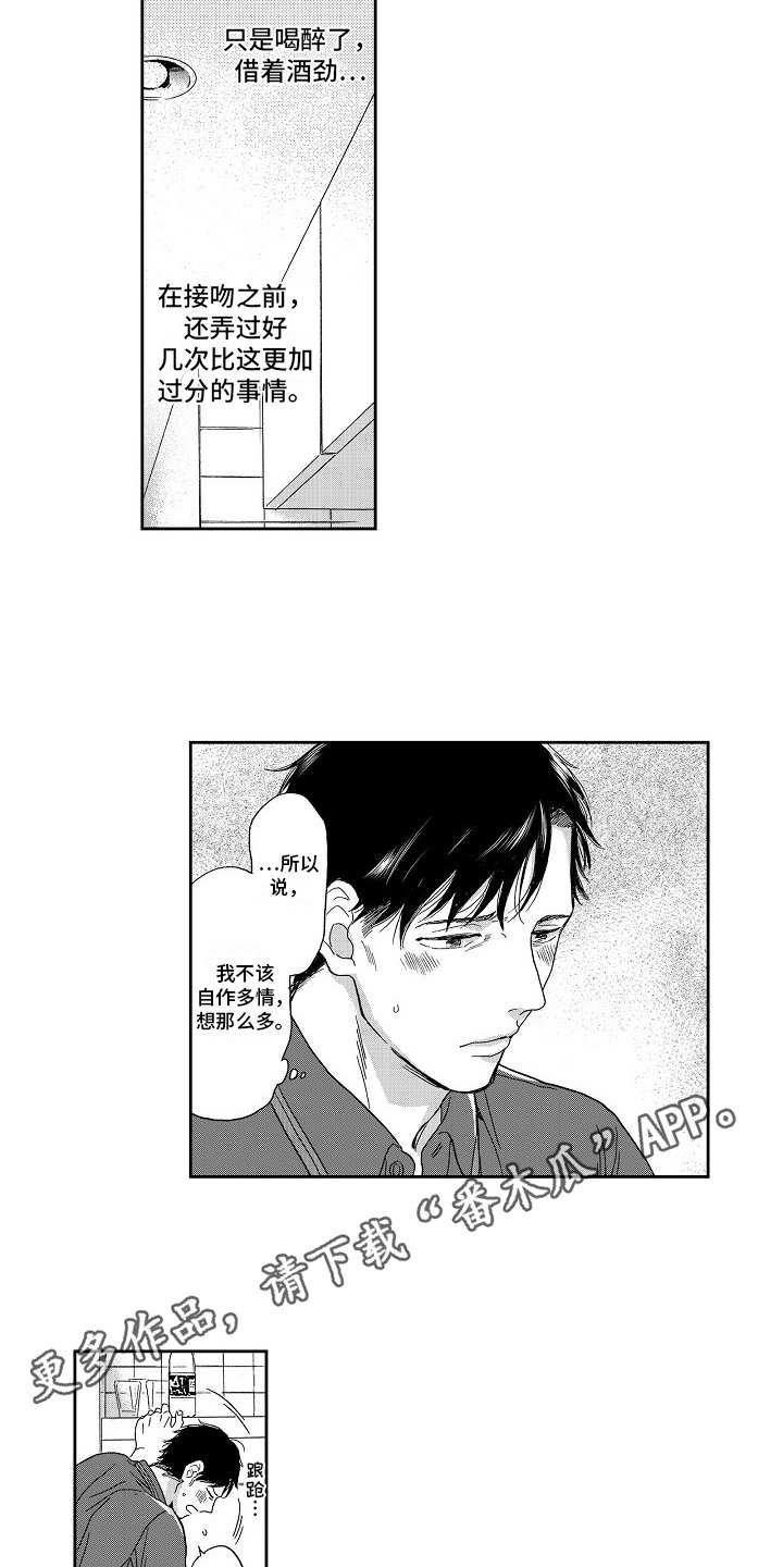 第9章：自作多情