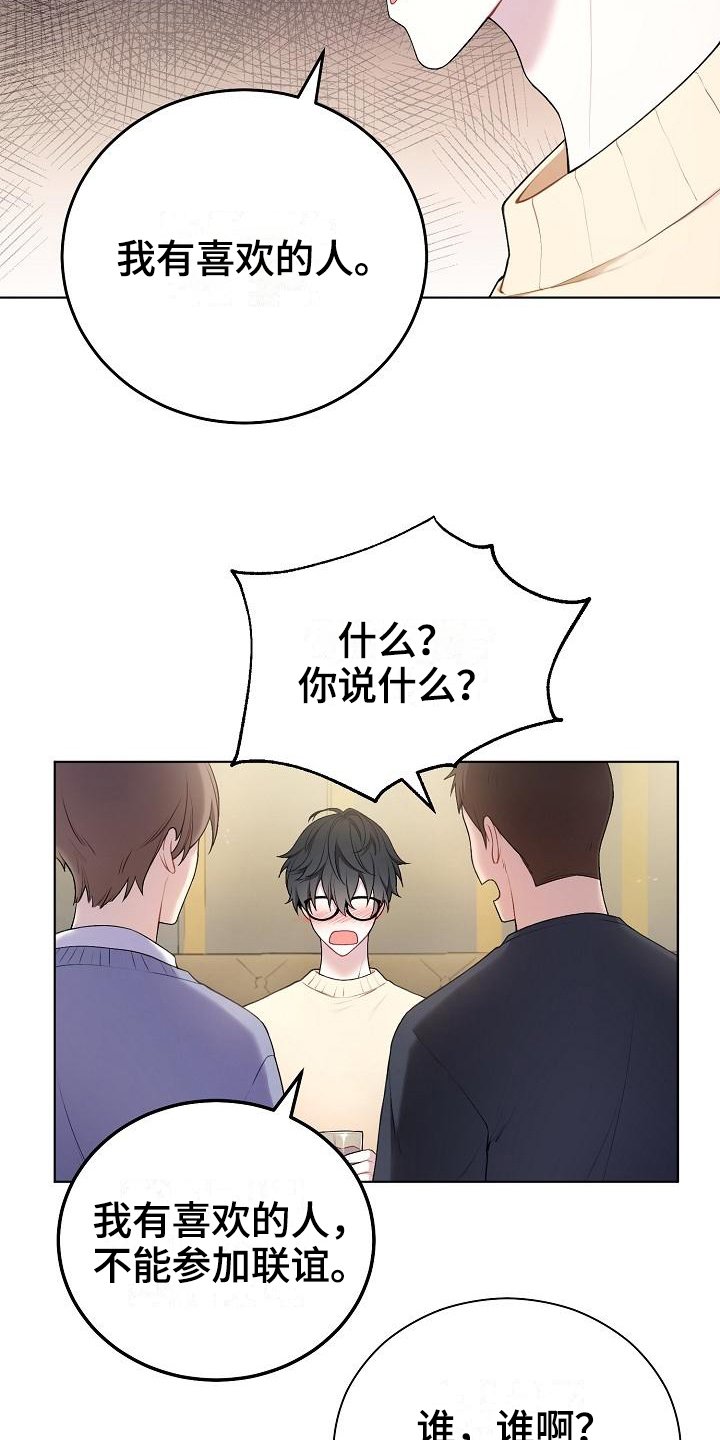 第1章：不合群