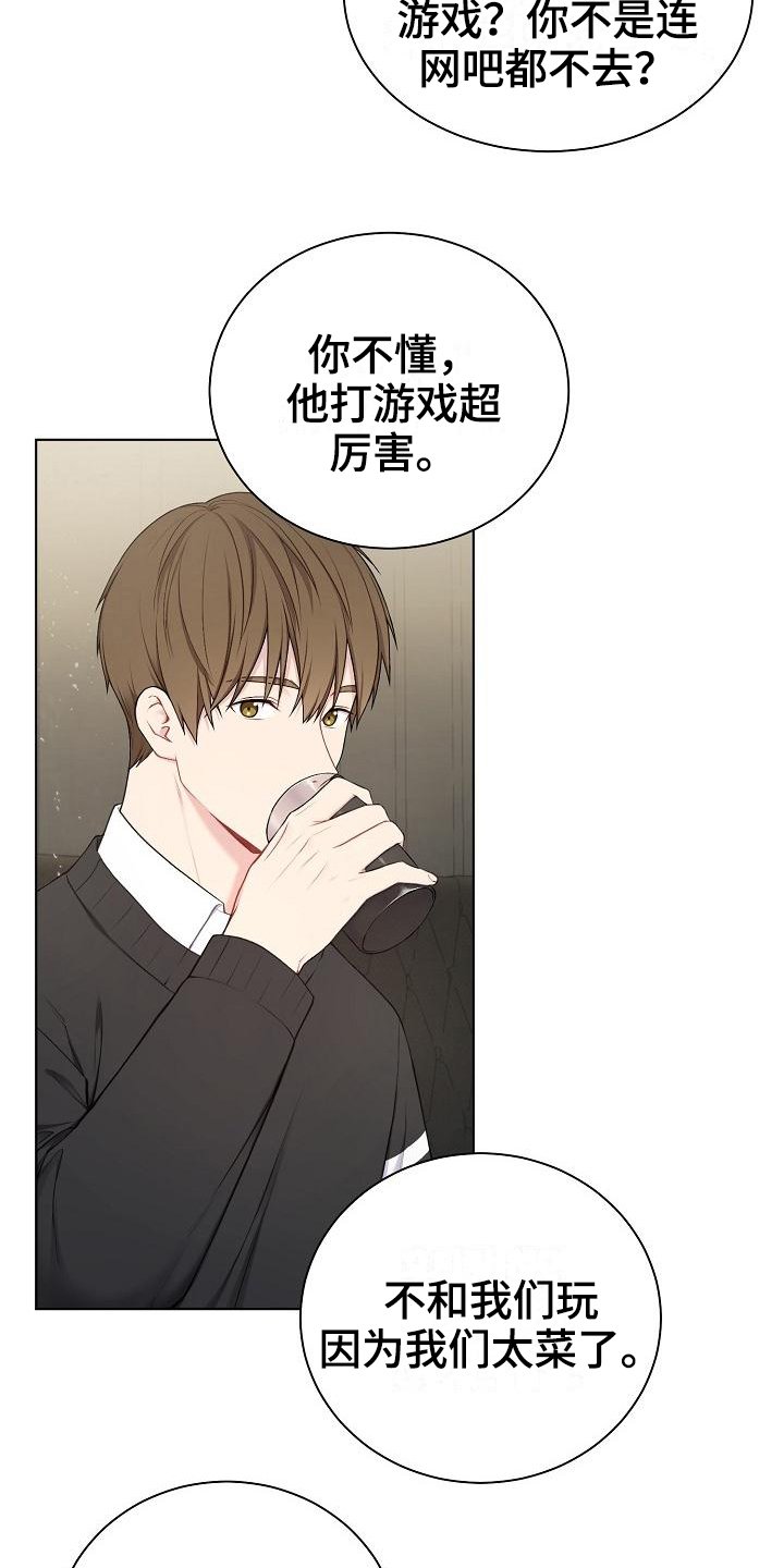 第1章：不合群