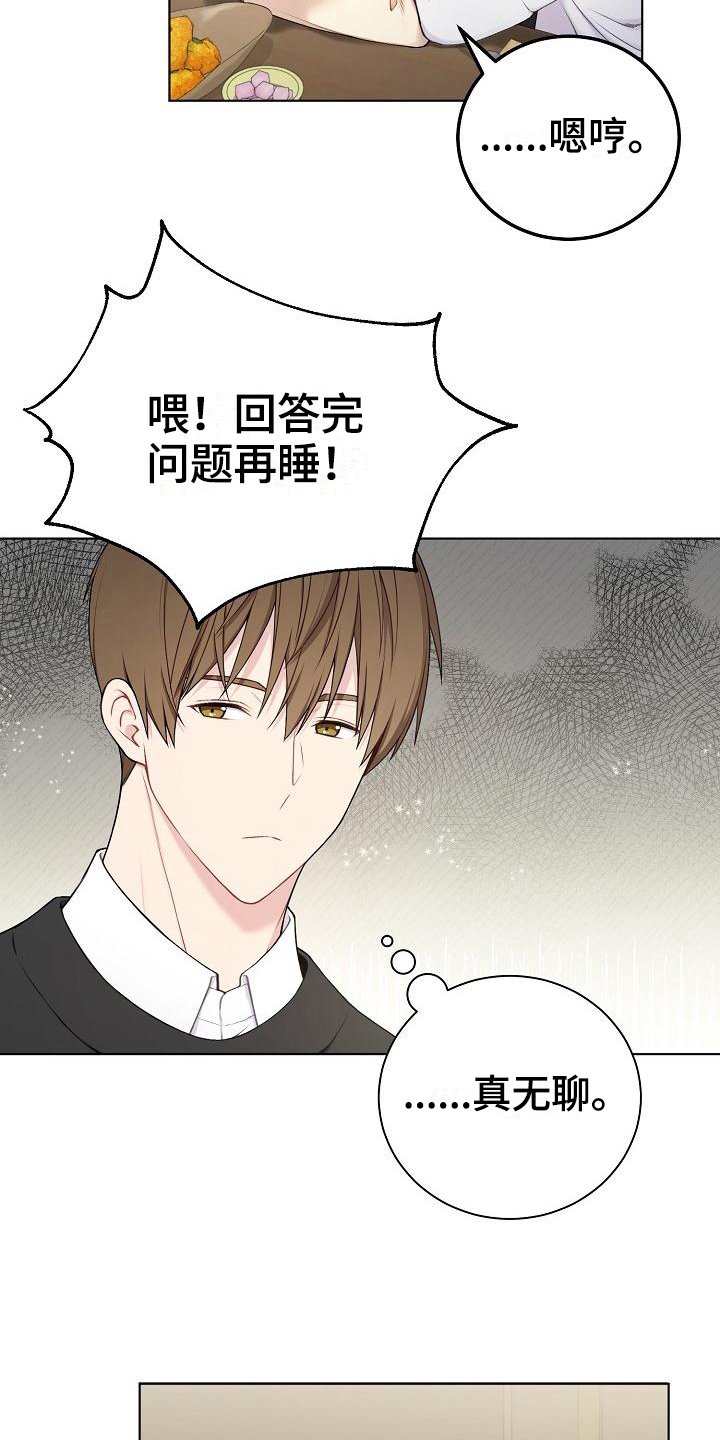 第1章：不合群