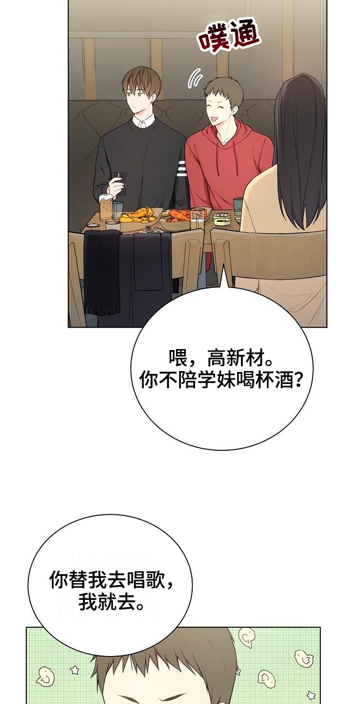 第1章：不合群