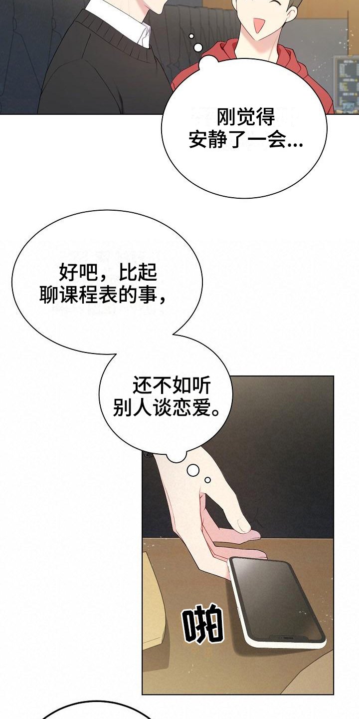 第1章：不合群