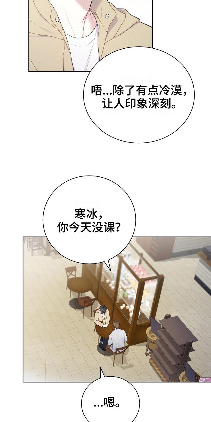 第14章：第一印象