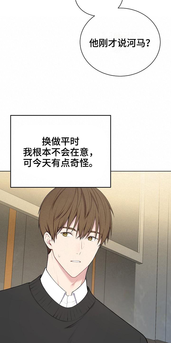 第2章：喜欢的人