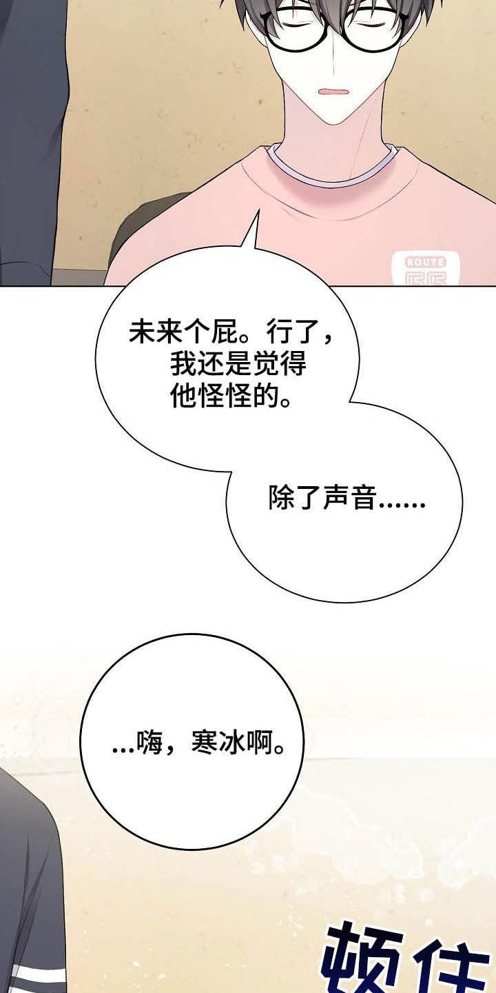 第20章：听到了