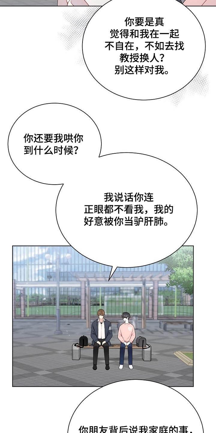 第21章：生气