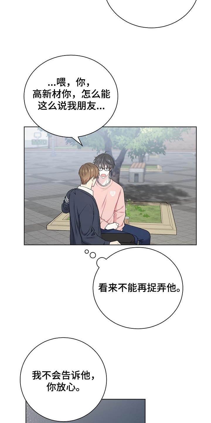 第23章：盟友