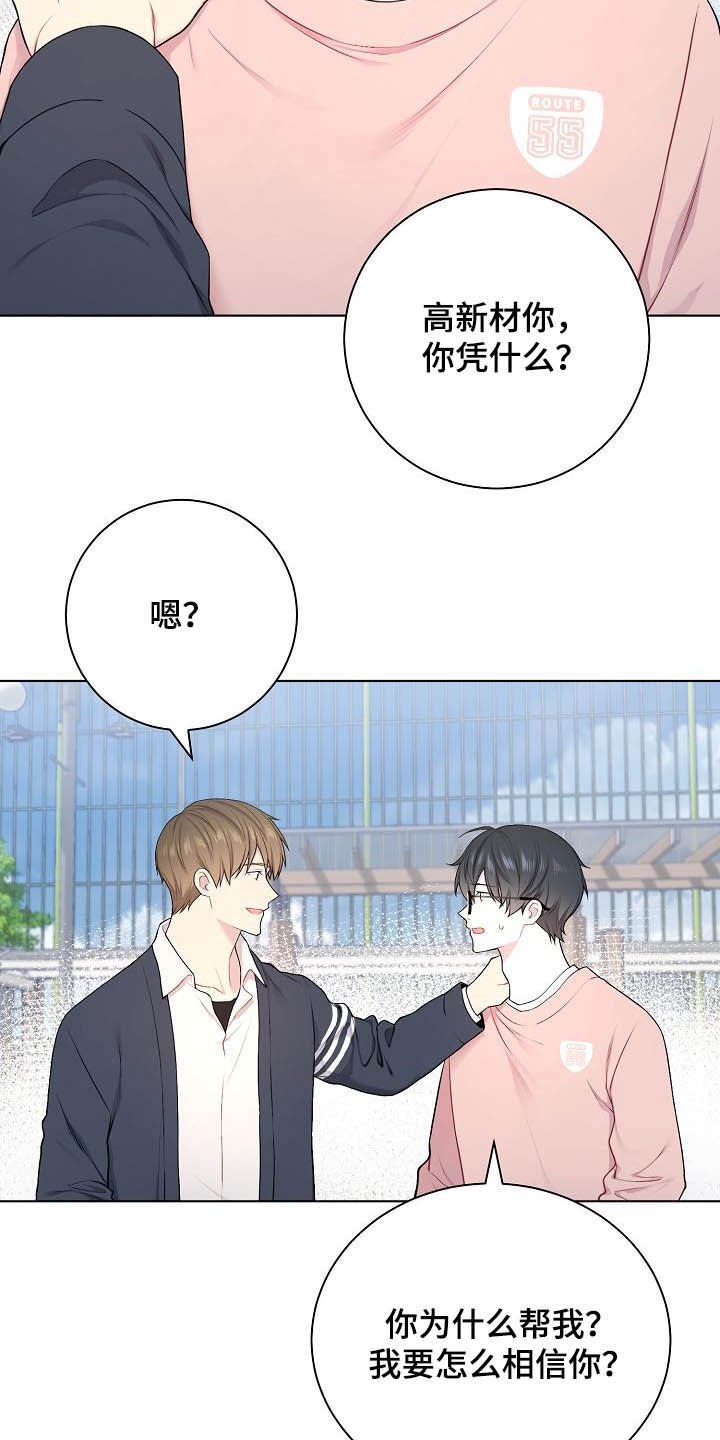 第23章：盟友