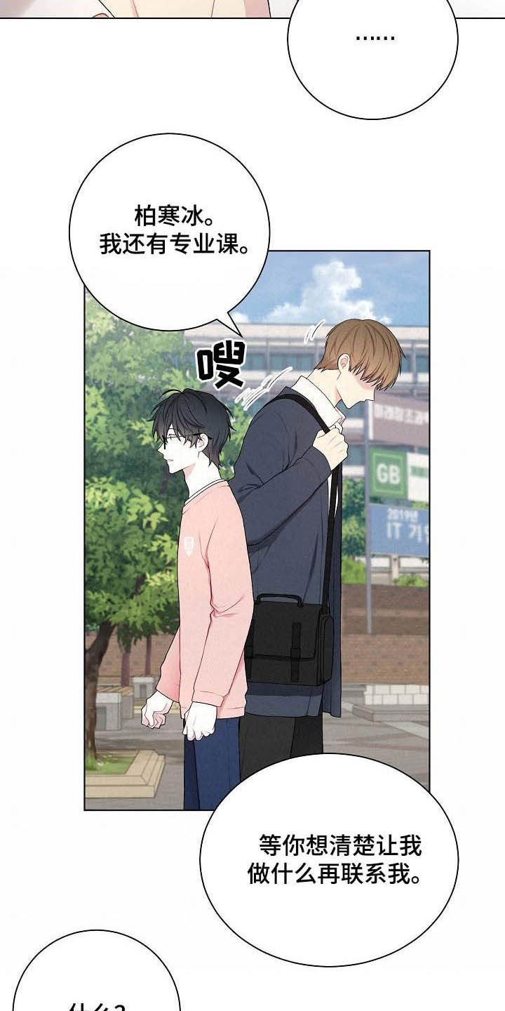 第25章：不如退学
