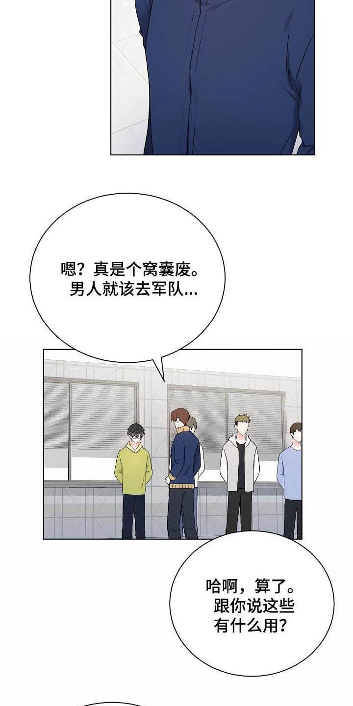 第25章：不如退学