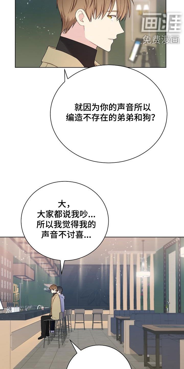 第29章：声音不讨喜