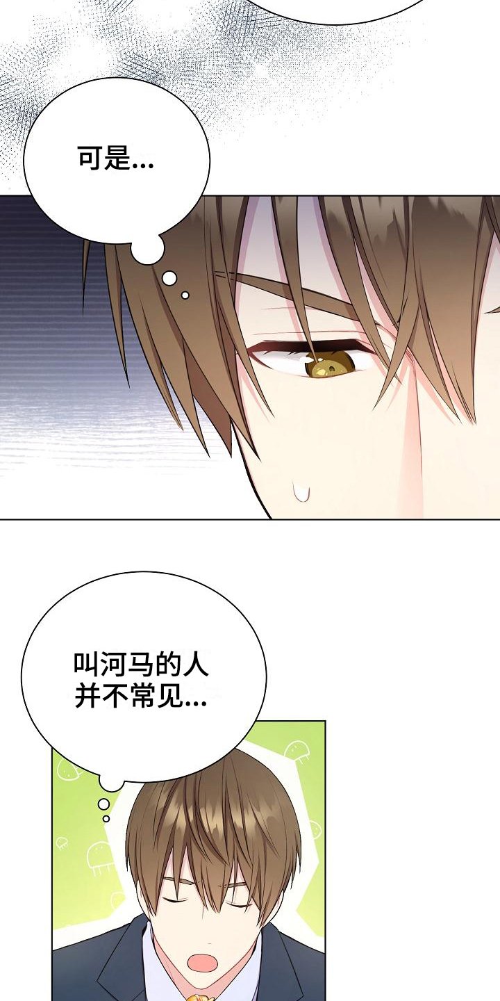 第3章：巧合