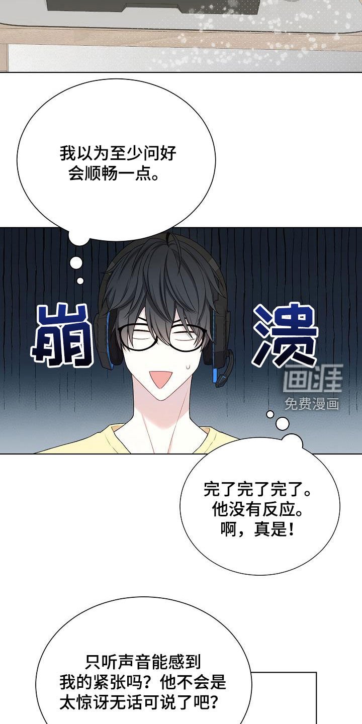 第31章：开麦