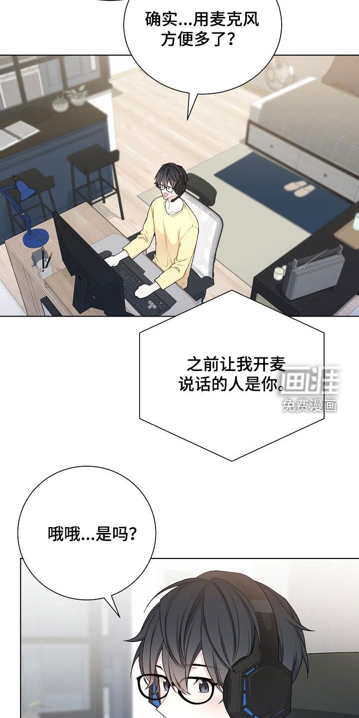 第31章：开麦