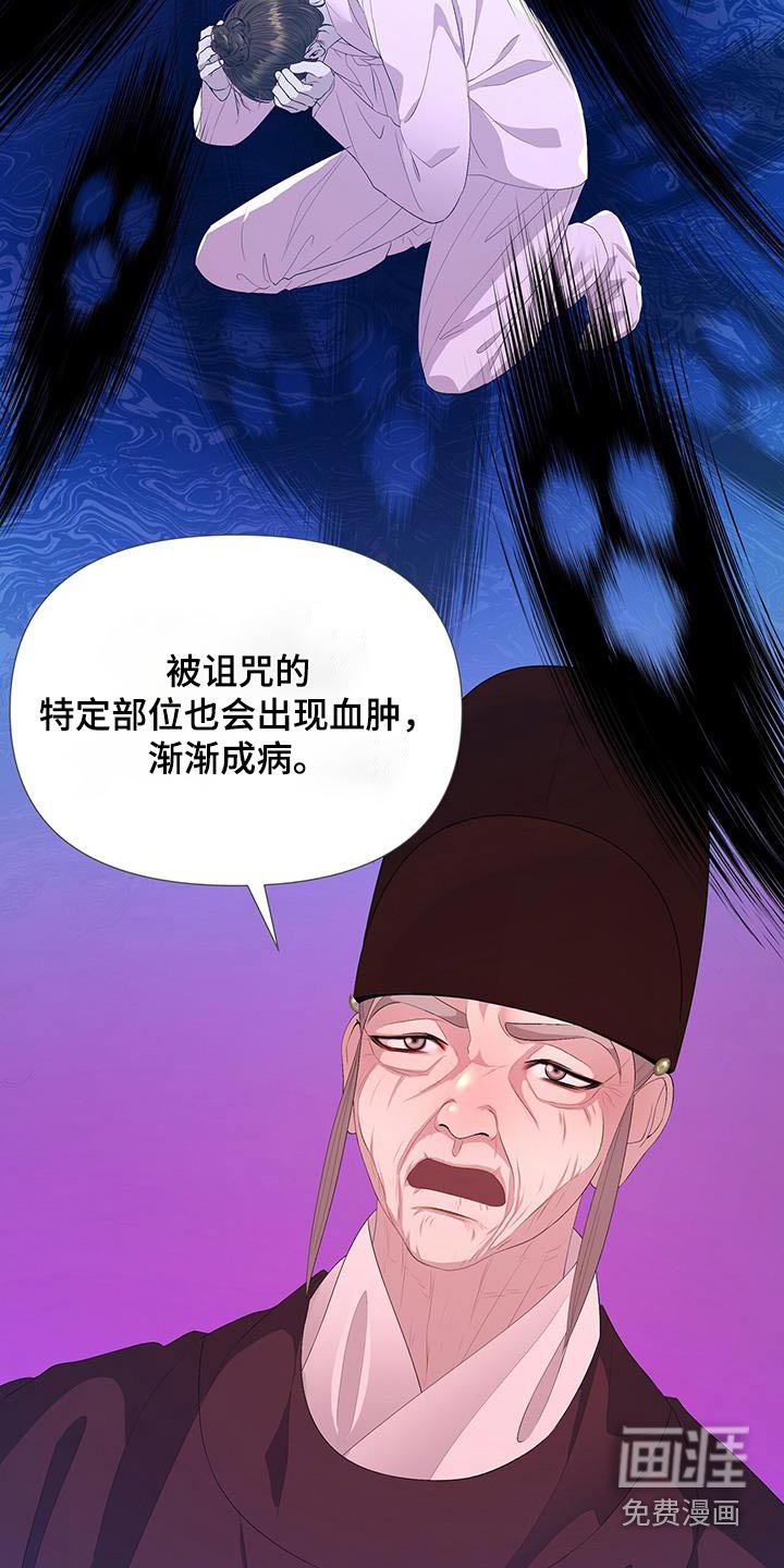 第119章：诅咒