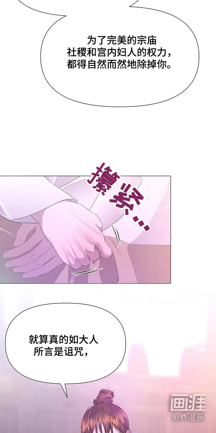 第119章：诅咒