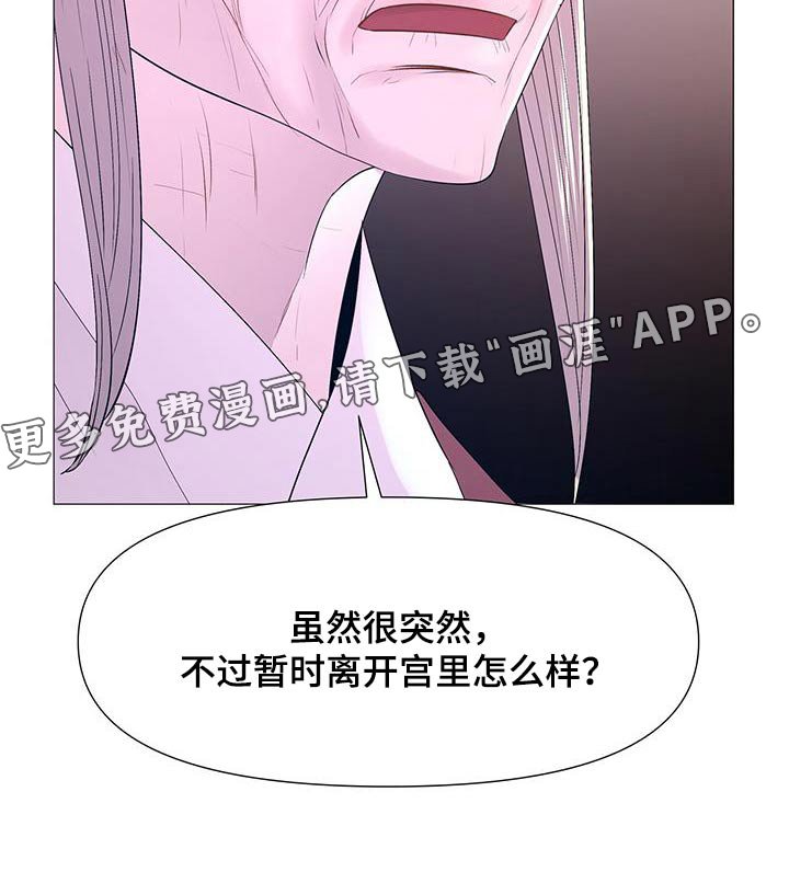第123章：离宫